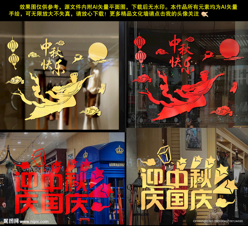 国庆中秋节玻璃橱窗墙贴文化墙