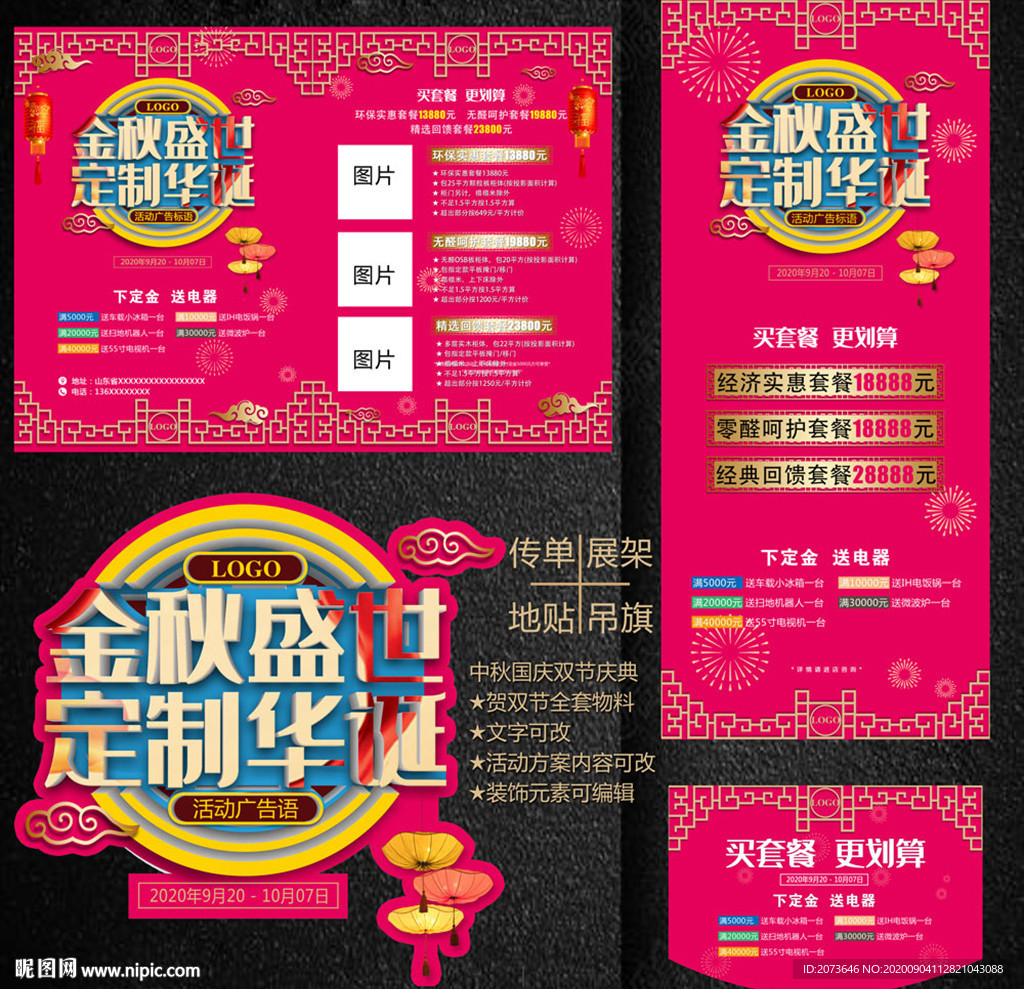 中秋國慶雙節(jié)傳單展架吊旗地貼