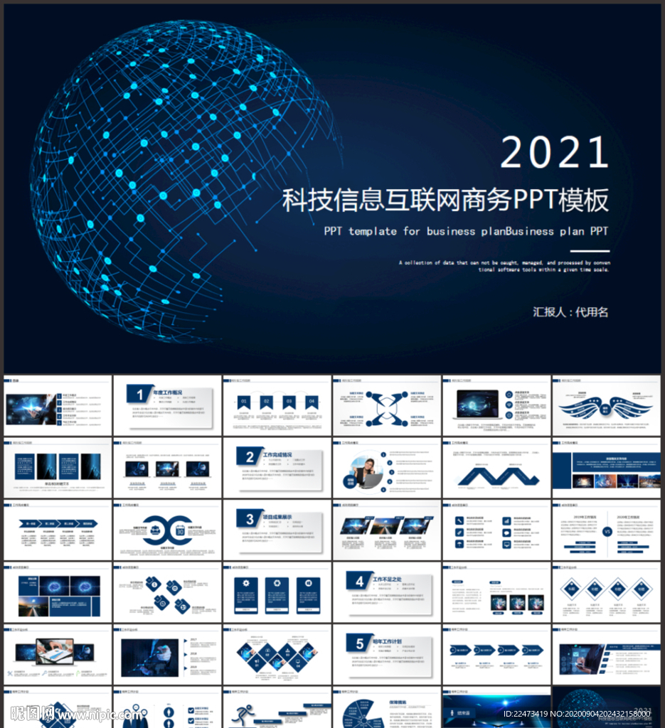 科技信息互聯(lián)網(wǎng)商務(wù)PPT