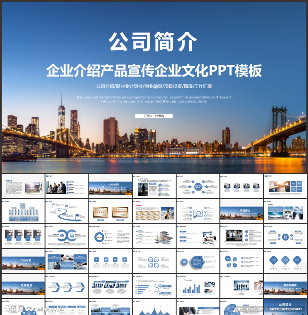 公司簡介企業文化PPT