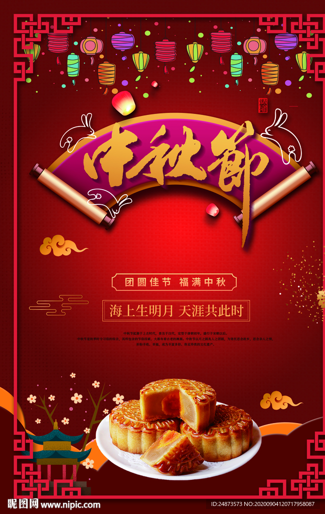 中秋節