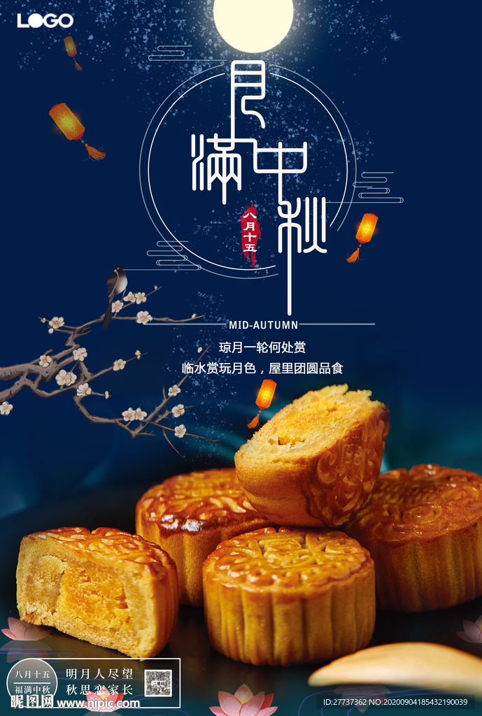 中秋節(jié)月餅海報