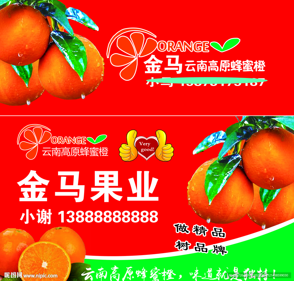 云南高原蜂蜜橙，味道就是独特！