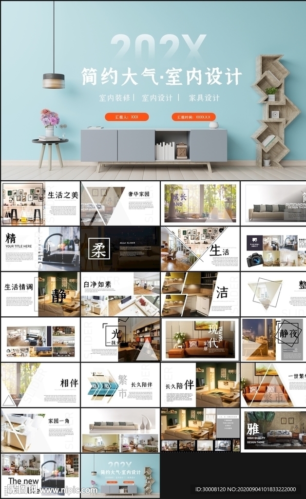 室內設計PPT