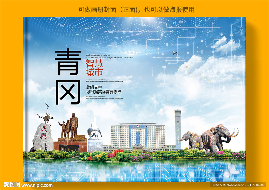 青冈智慧科技创新城市画册封面