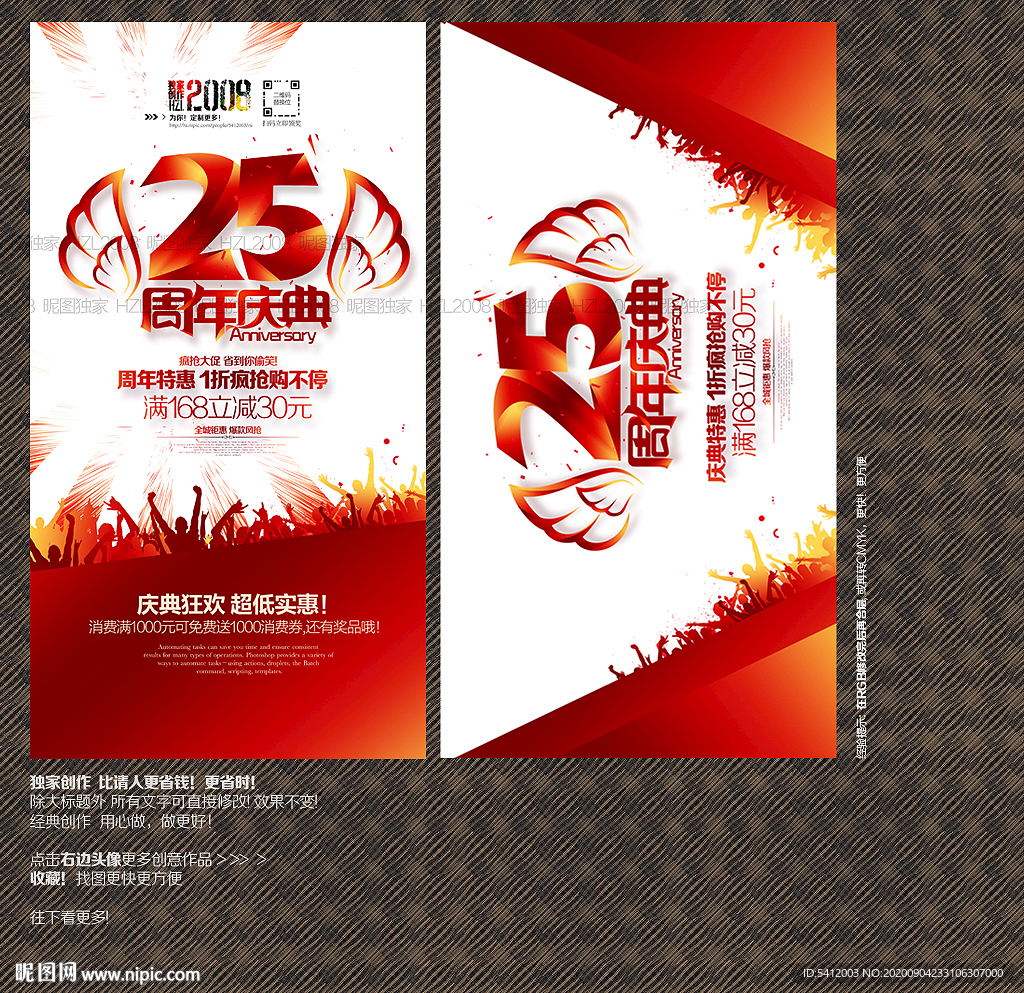 25周年慶典