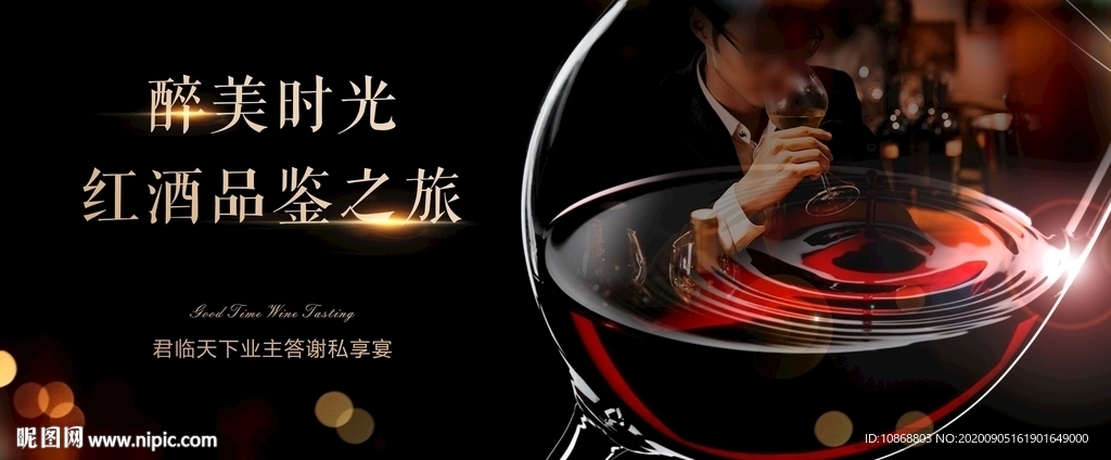 紅酒品鑒會