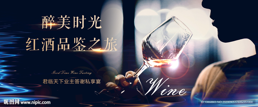 紅酒品鑒會(huì)