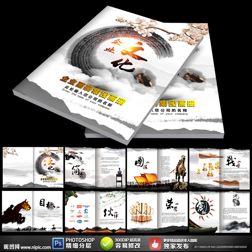 大气中国风企业文化企业宣传画册设计图__画册设计_广告设计_设计图库