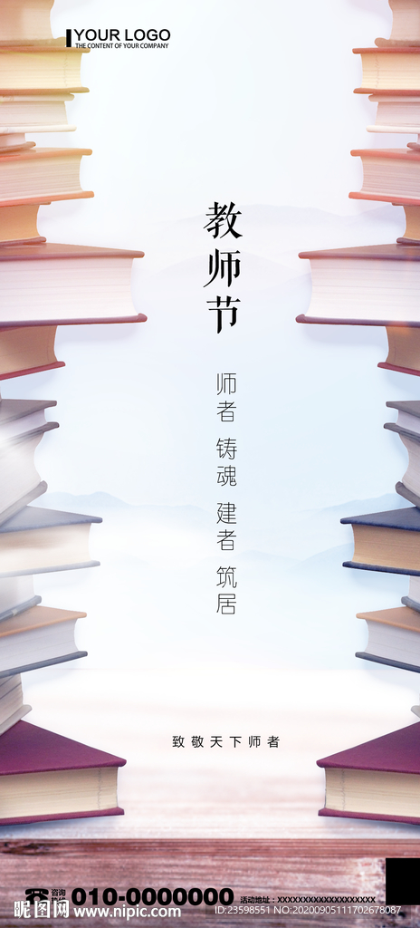 教師節(jié)