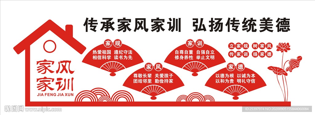 传承家风家训弘扬传统美德设计图__广告设计_广告设计_设计图库_昵图