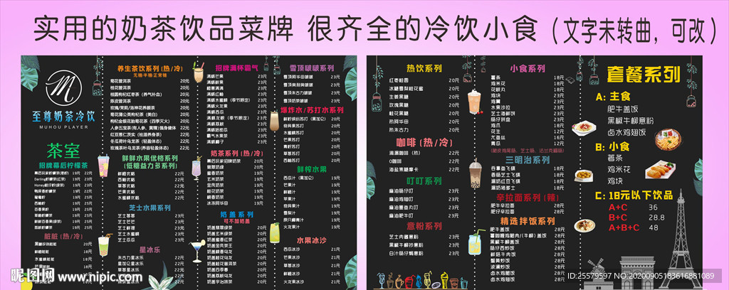 實用的奶茶飲品菜牌
