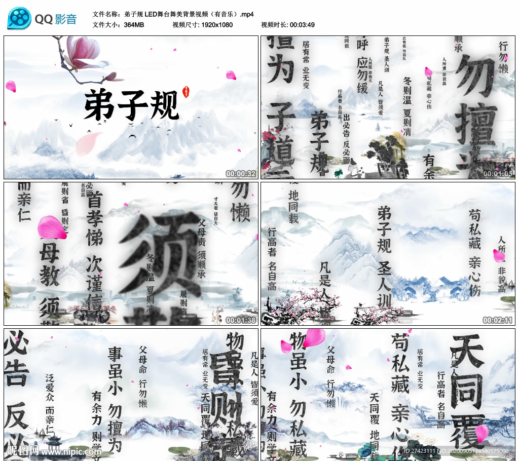 弟子規(guī) 舞臺(tái)舞美大屏幕背景視頻