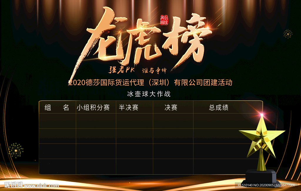 龍虎榜  光榮榜