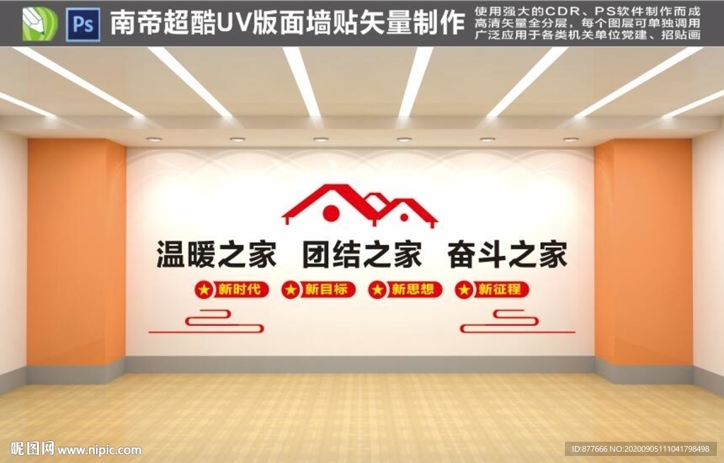 UV文化墻