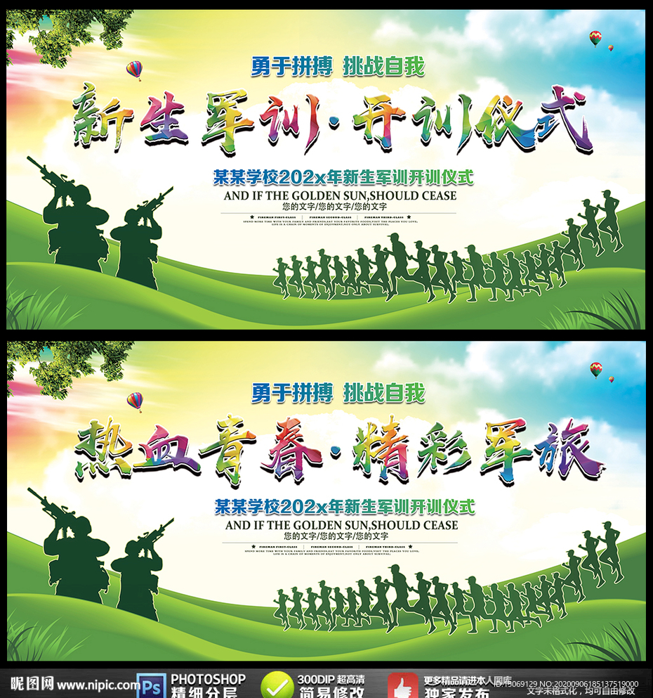 psd(cs6)颜色:cmyk48元(cny)关 键 词:新生军训展板 新生军训海报