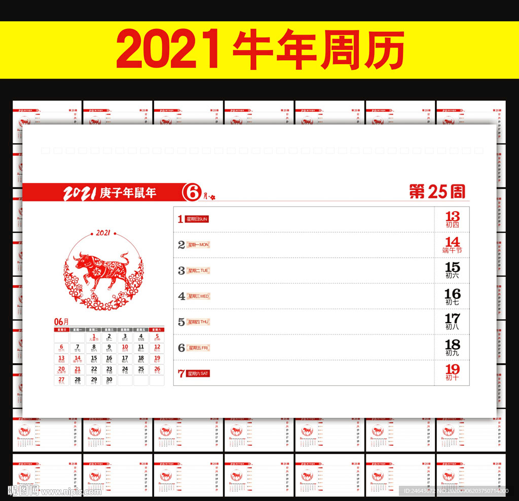 2021年周历图片