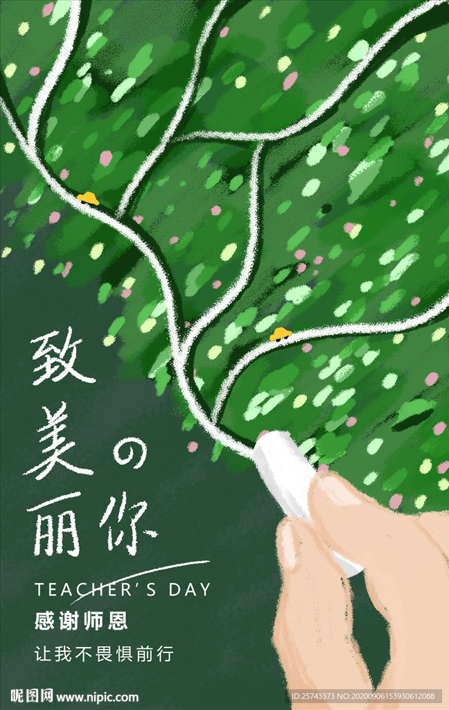 教師節