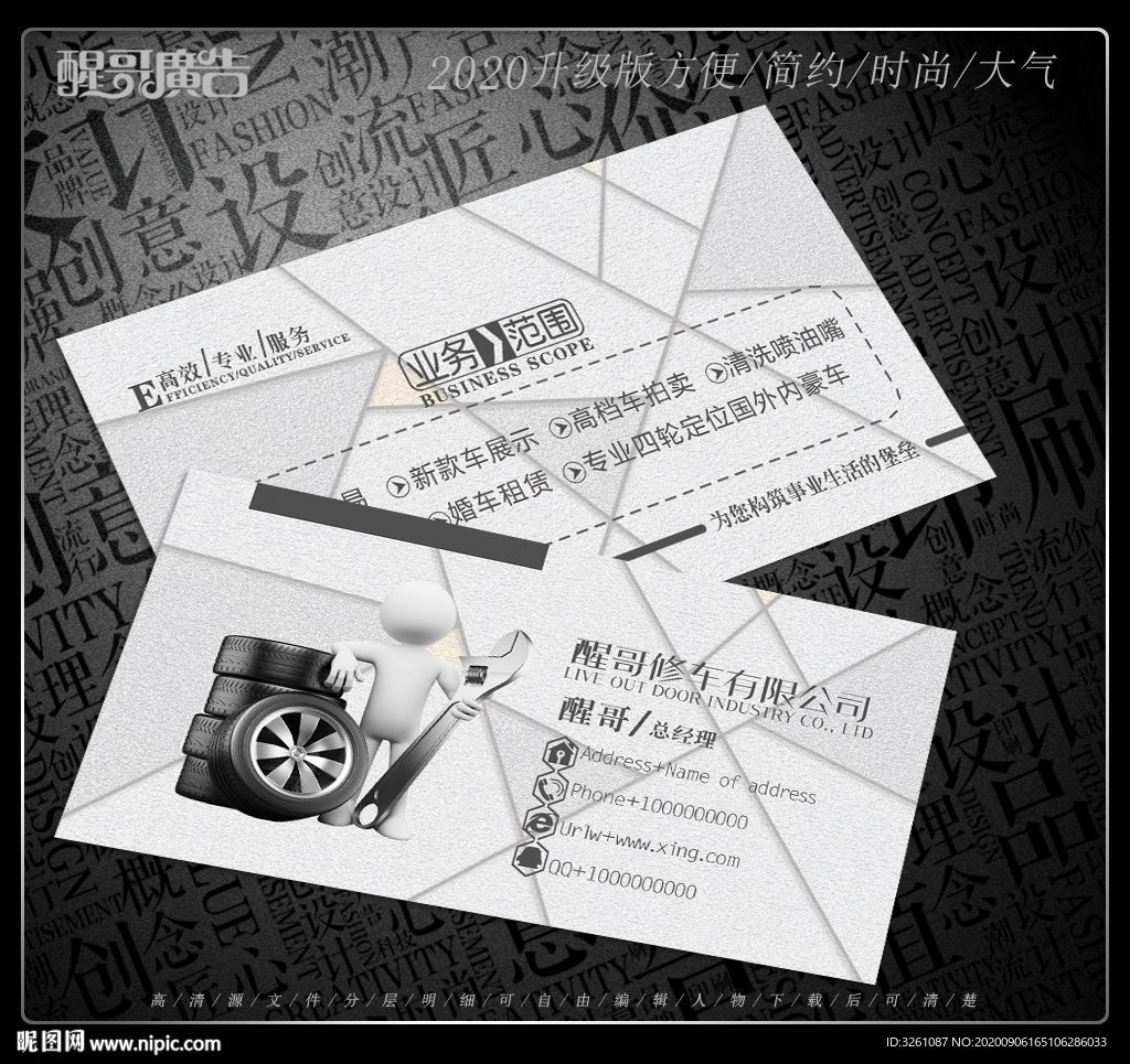 修車名片