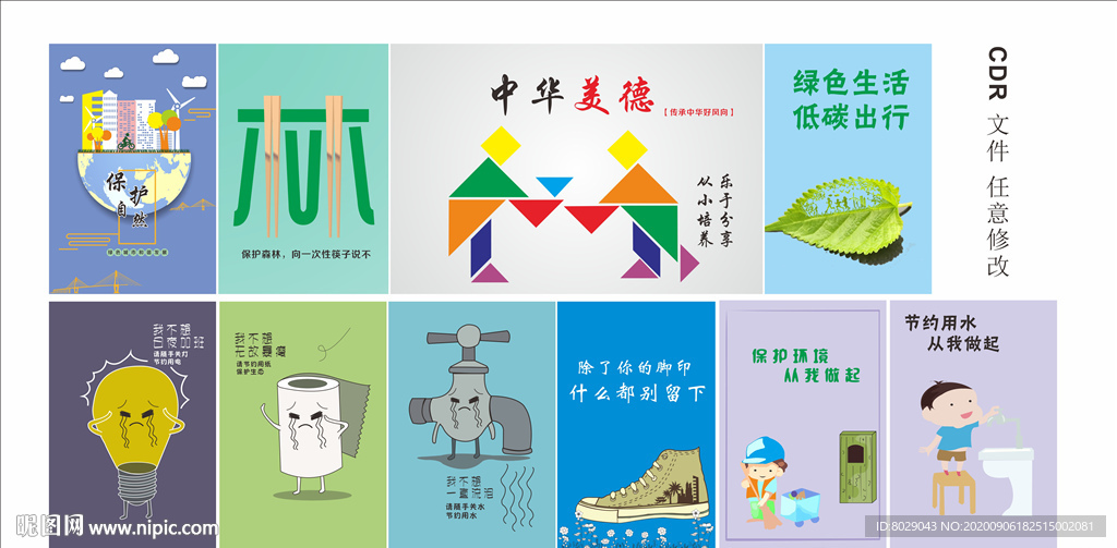 公益廣告