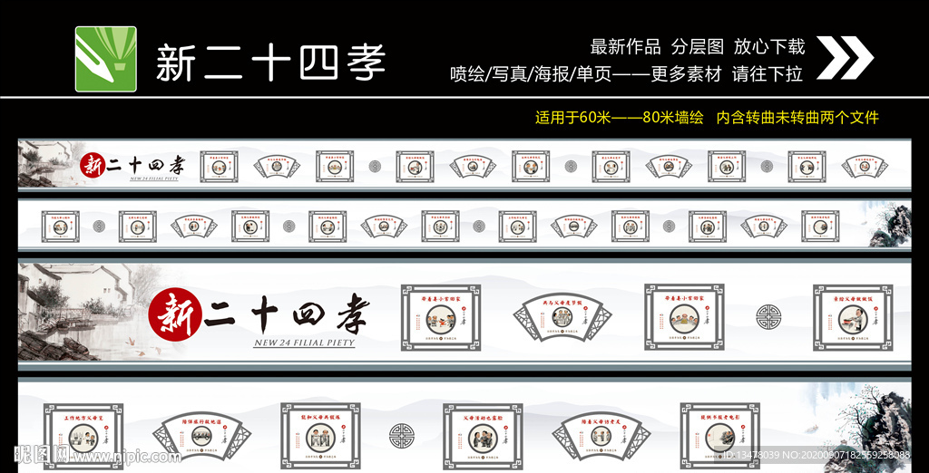 新24孝