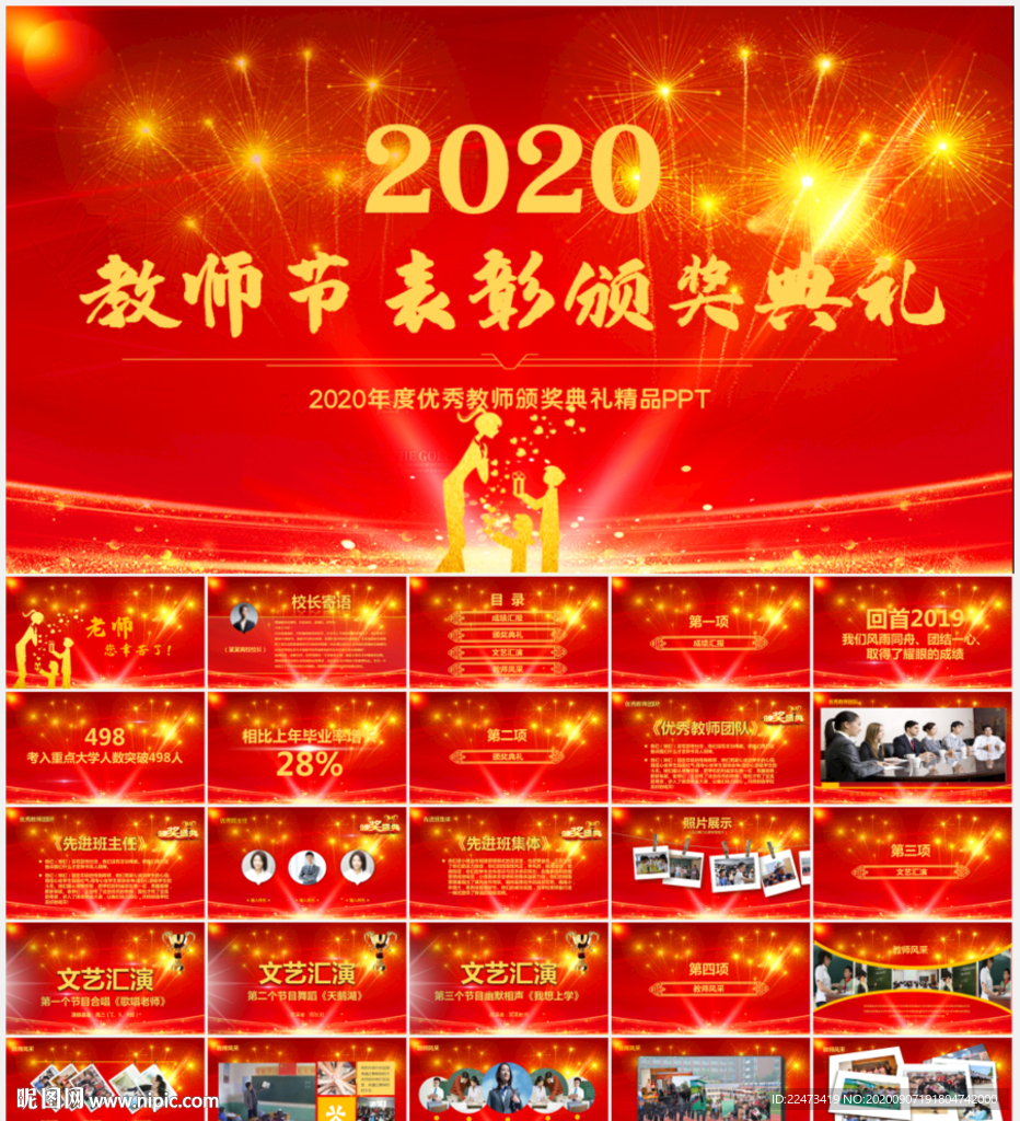 2020教師節頒獎典禮PPT