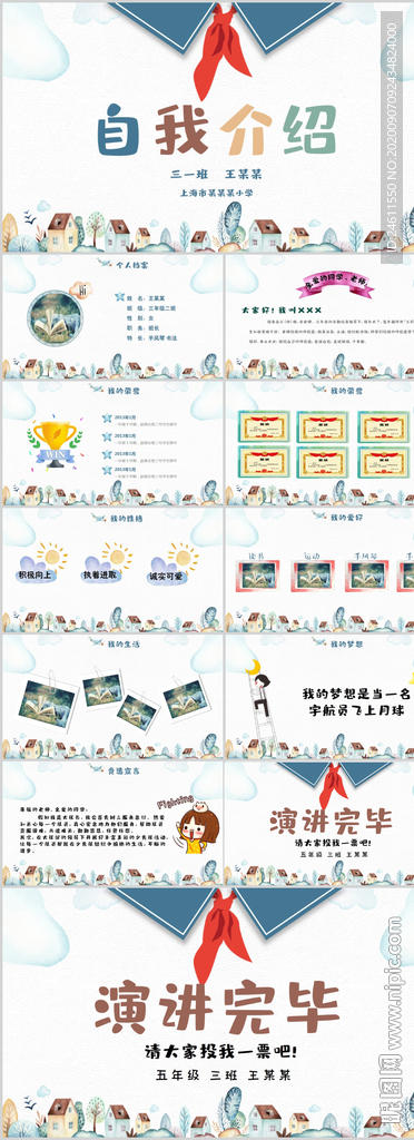 小學生自我介紹競選PPT