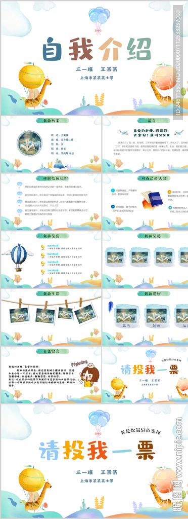 小學(xué)生班干部大隊(duì)委競選PPT
