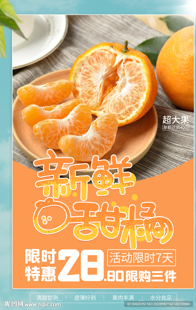 柑橘 橘子