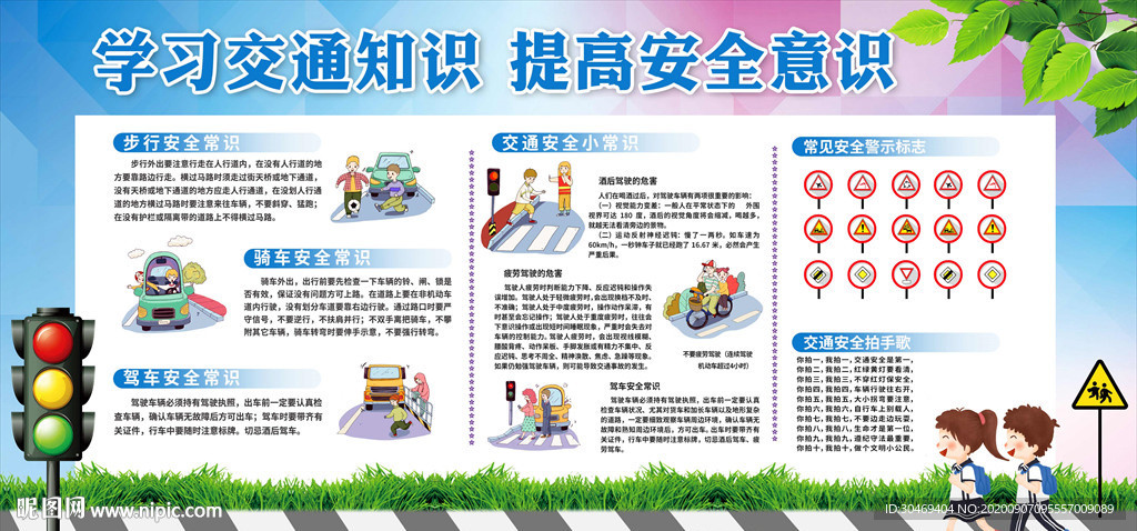 交通安全知识展板图片