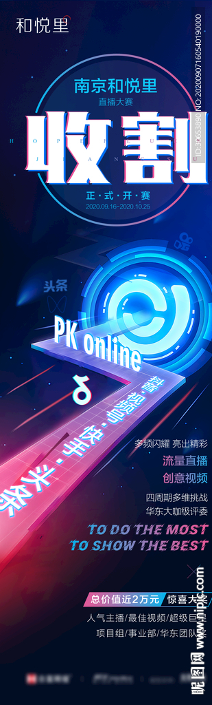 直播大賽