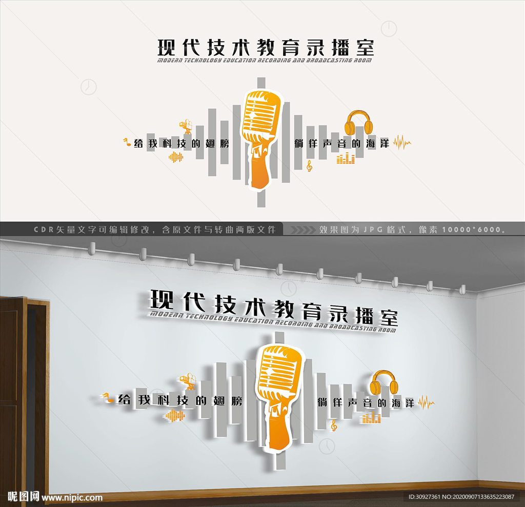 录播室文化墙设计图__展板模板_广告设计_设计图库_昵图网nipic.com