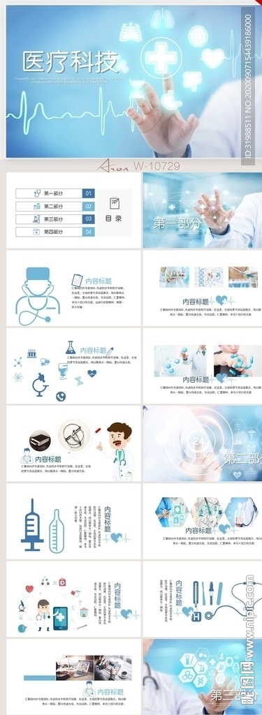醫(yī)院醫(yī)療科技信息化建設(shè)PPT