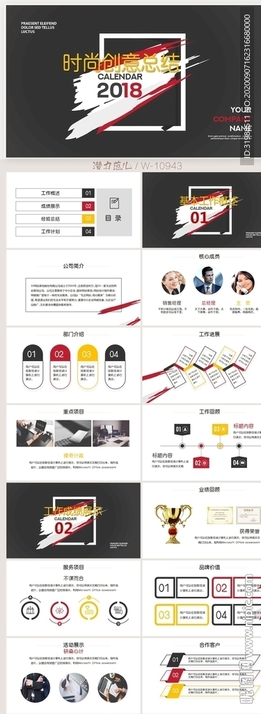 2020時尚創意工作總結PPT