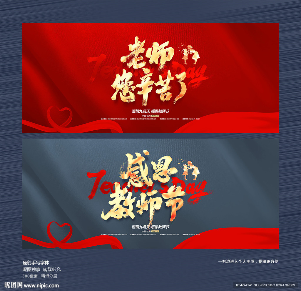 教师节 教师节展板 教师节海报