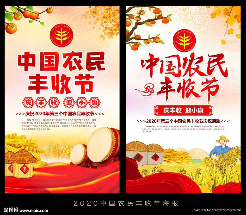 中國農民豐收節海報