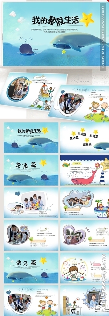 我的暑假生活成長檔案手冊PPT