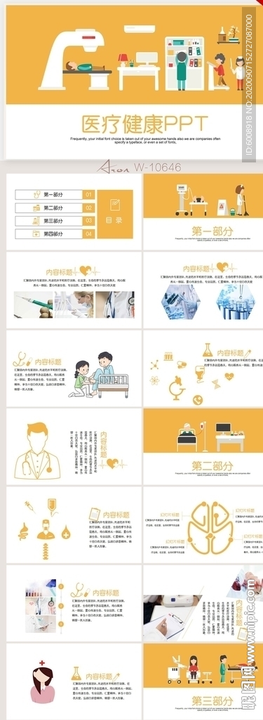 橙色大氣醫療醫學健康總結PPT