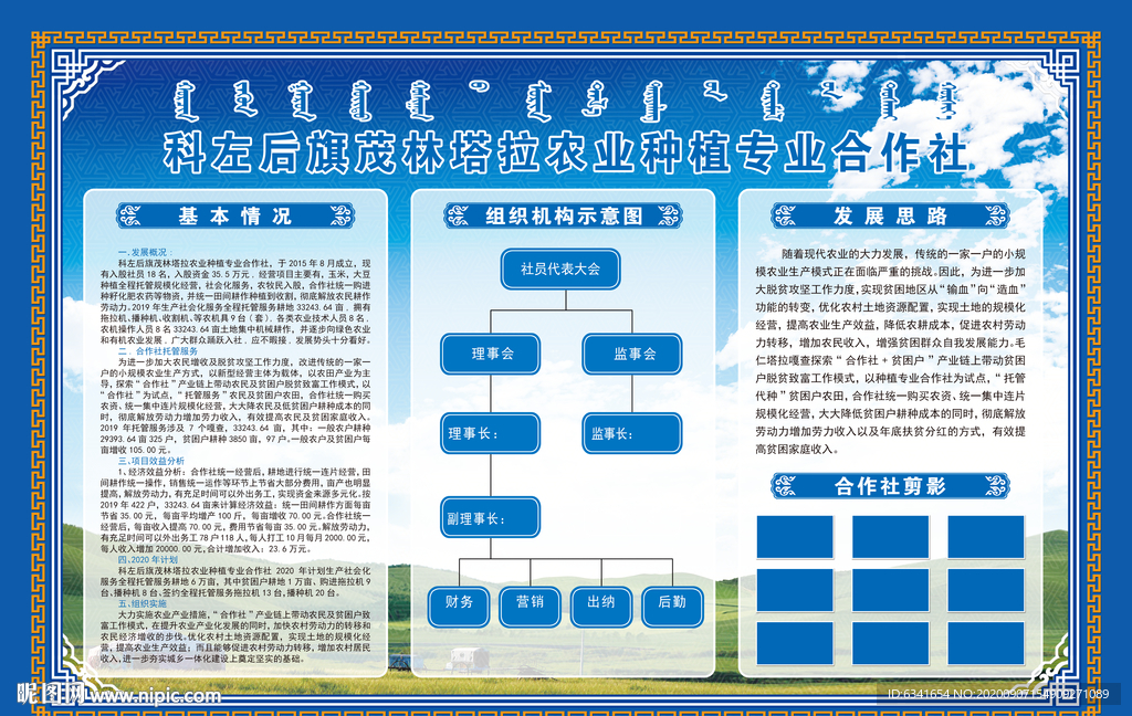 专业合作社