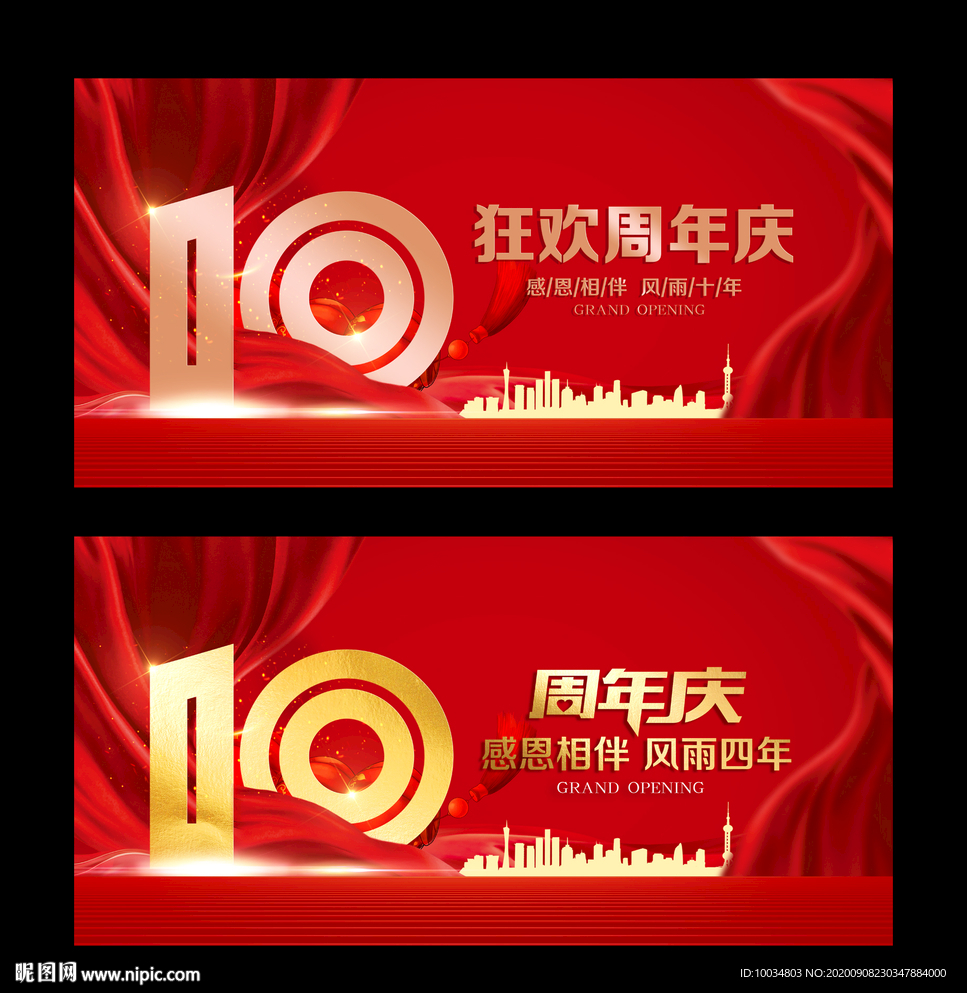 十周年慶