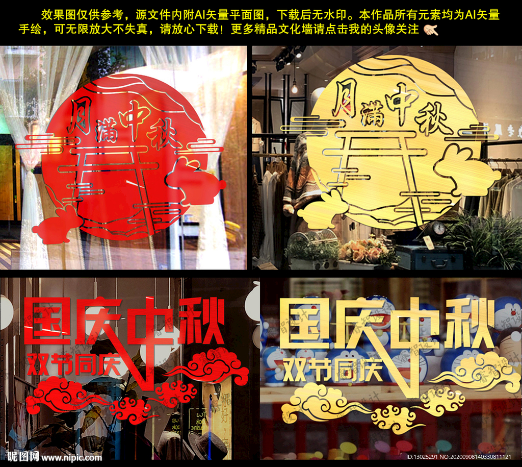 国庆中秋节玻璃橱窗墙贴文化墙
