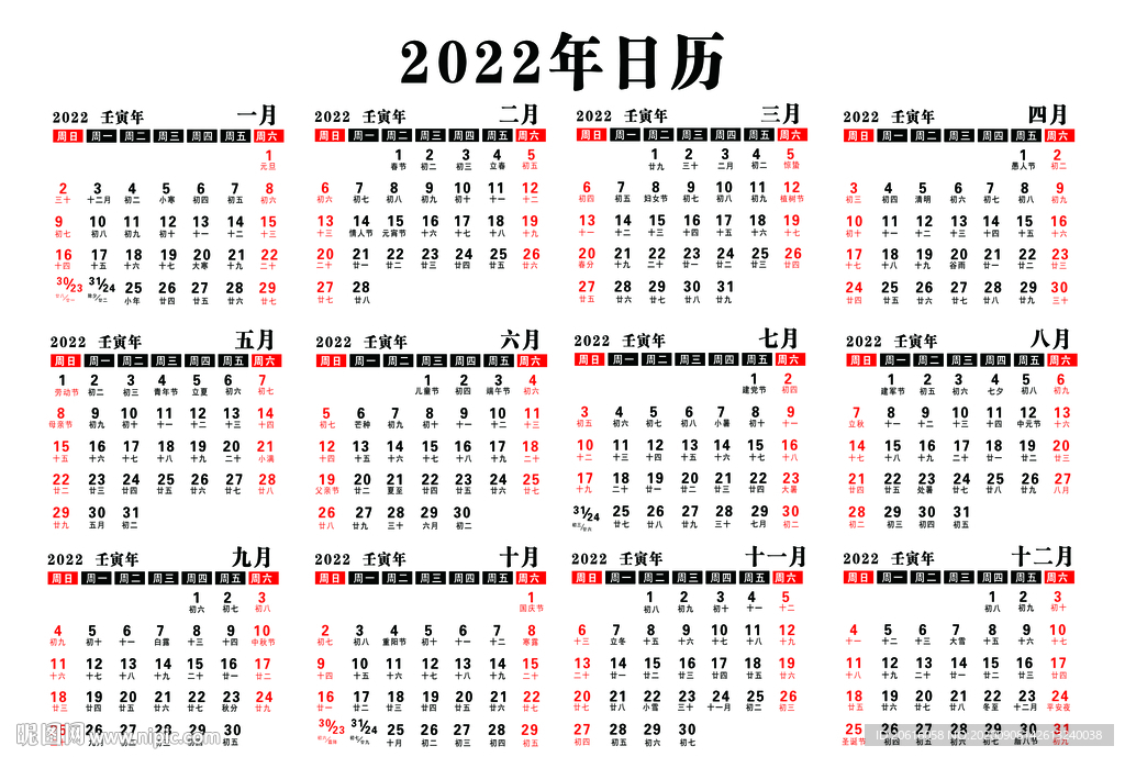 2022年历  台历