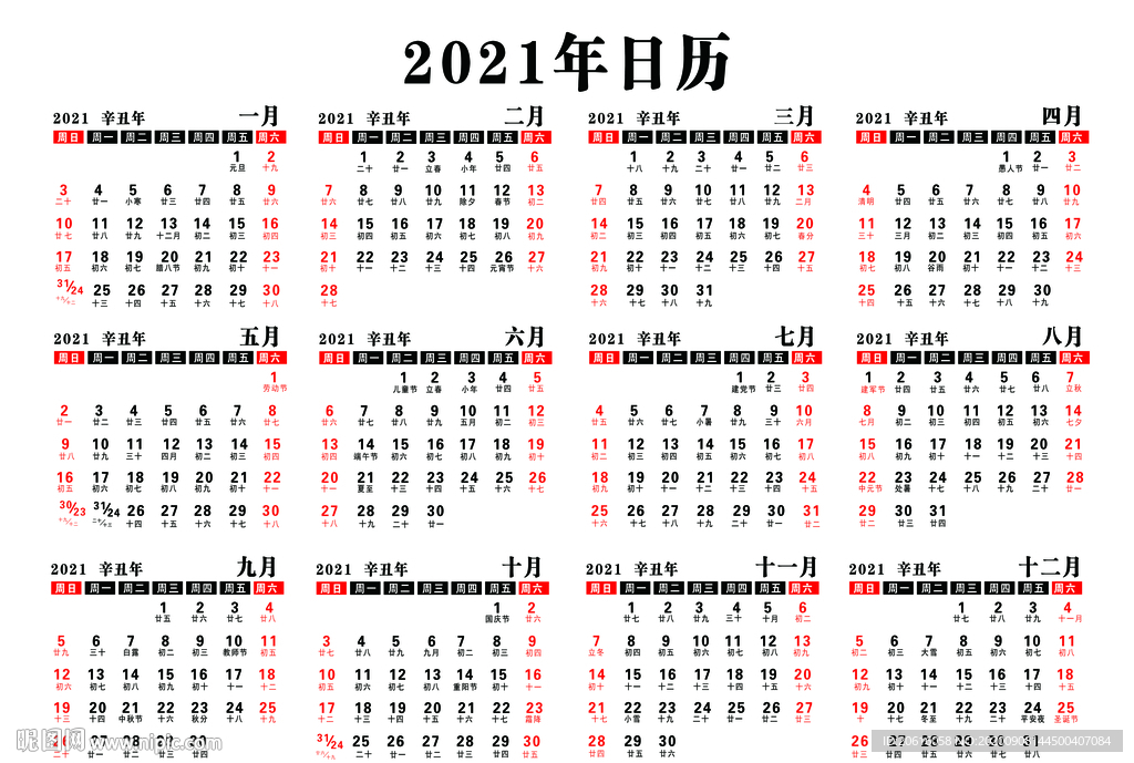 2021日历  台历