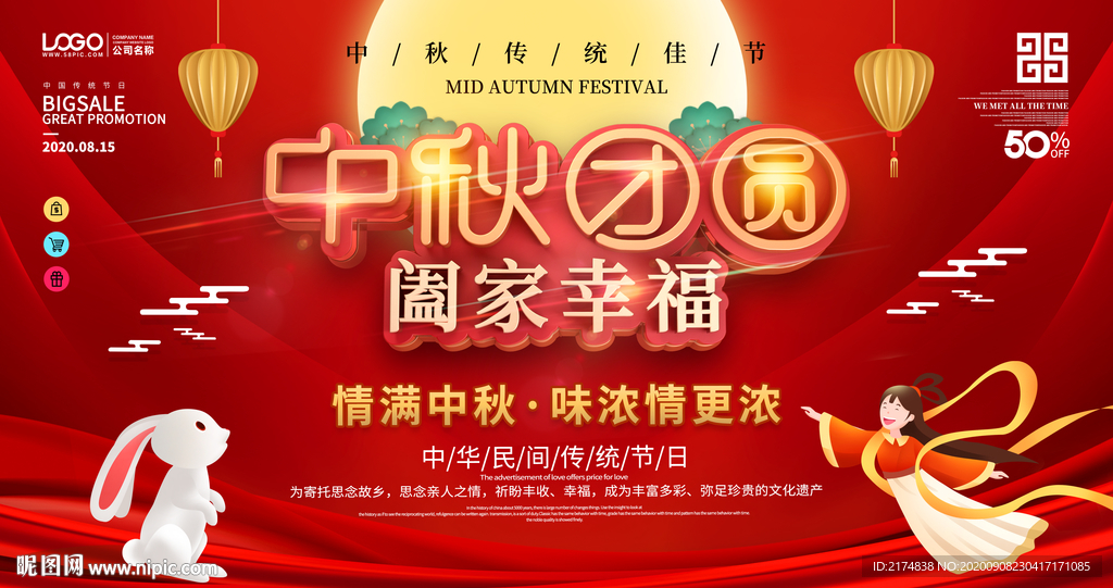 創(chuàng)意中秋節(jié)節(jié)日祝福展板