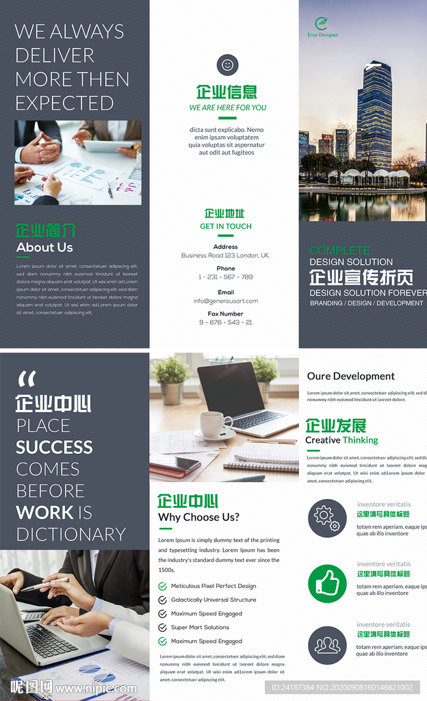 企業(yè)宣傳三折頁(yè)