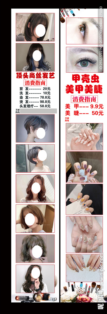 美甲美發(fā)貼紙
