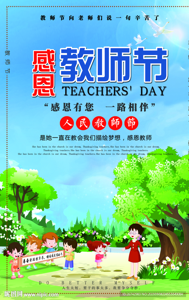 人民教师节 老师节日海报