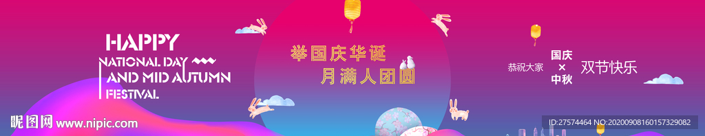 中秋 商業地產戶外 圍檔國慶