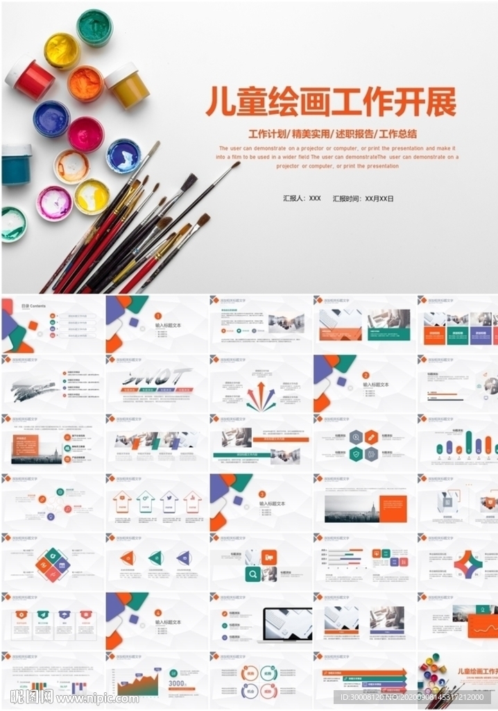 兒童繪畫工作總結(jié)匯報開展PPT