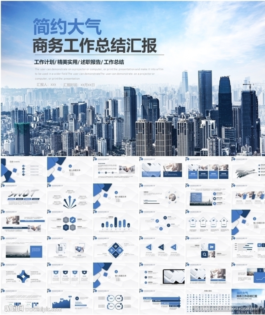 簡約大氣工作總結(jié)匯報商務(wù)PPT